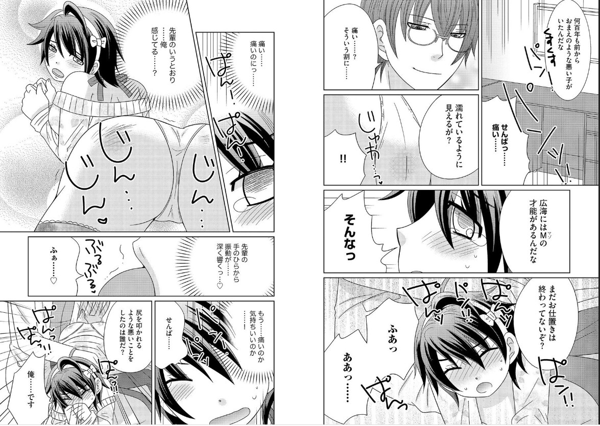 Chinko. ~Nyotaika Shita Ore wa Are o Soushitsu Shita!~ 2 page 10 full