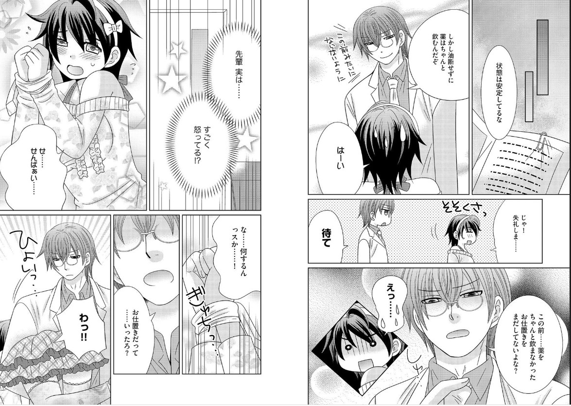 Chinko. ~Nyotaika Shita Ore wa Are o Soushitsu Shita!~ 2 page 8 full