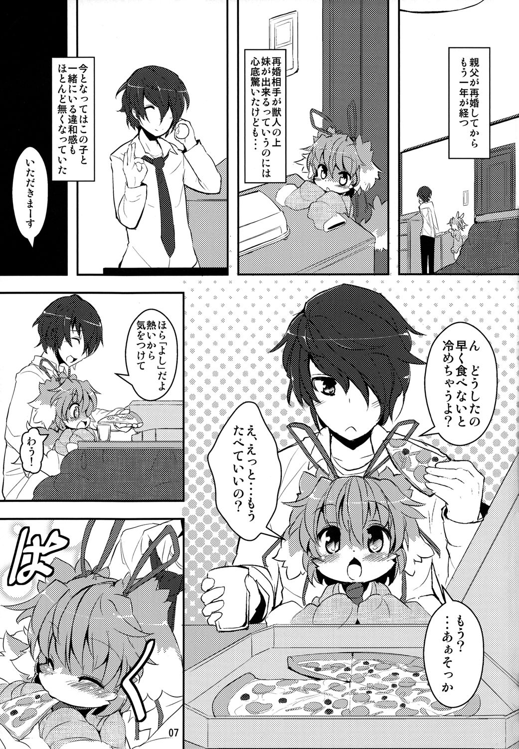 Imouto wa Inu ~Koibito wa Pet ~ page 6 full