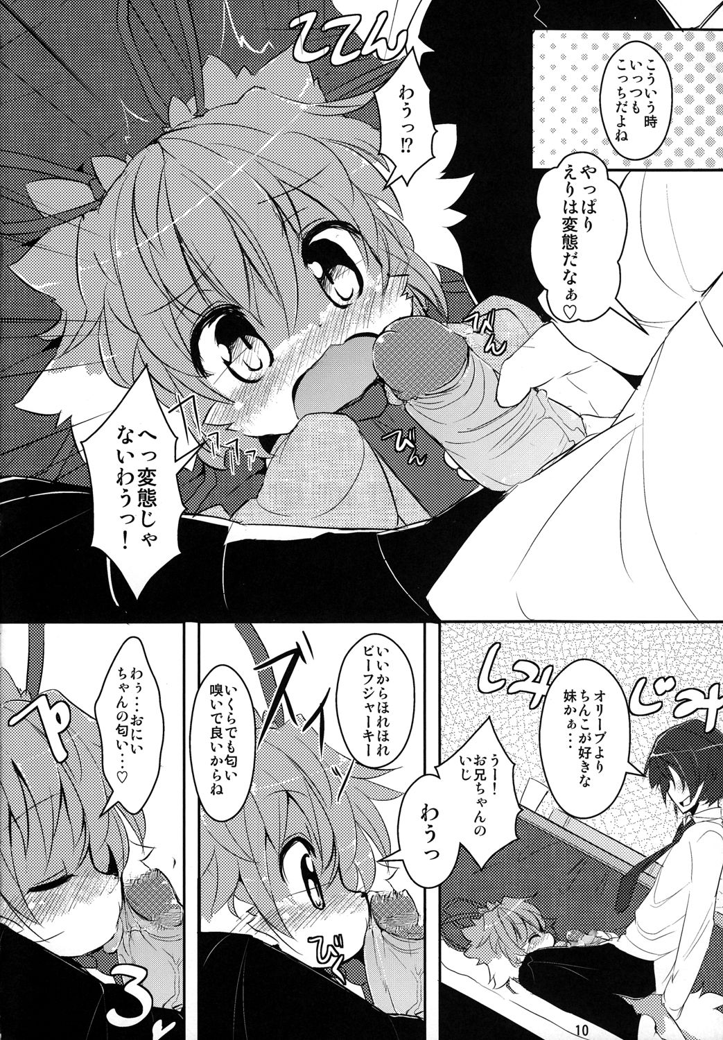 Imouto wa Inu ~Koibito wa Pet ~ page 9 full