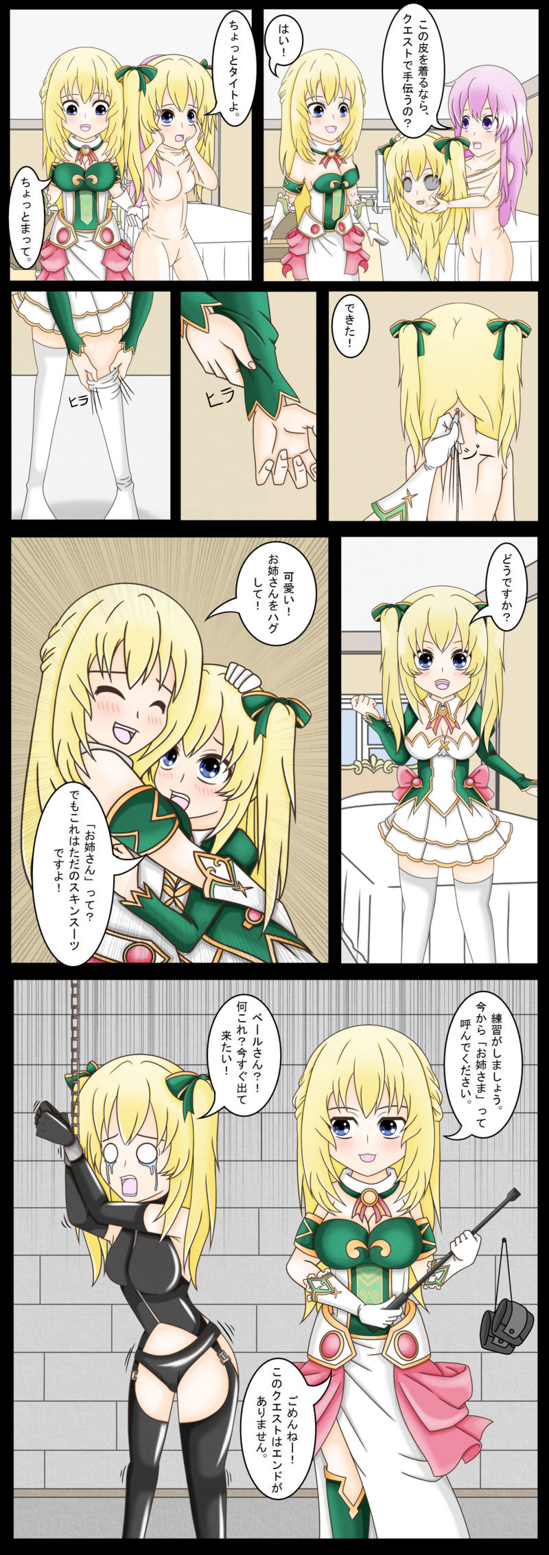Vert's Sister-in-Training page 1 full