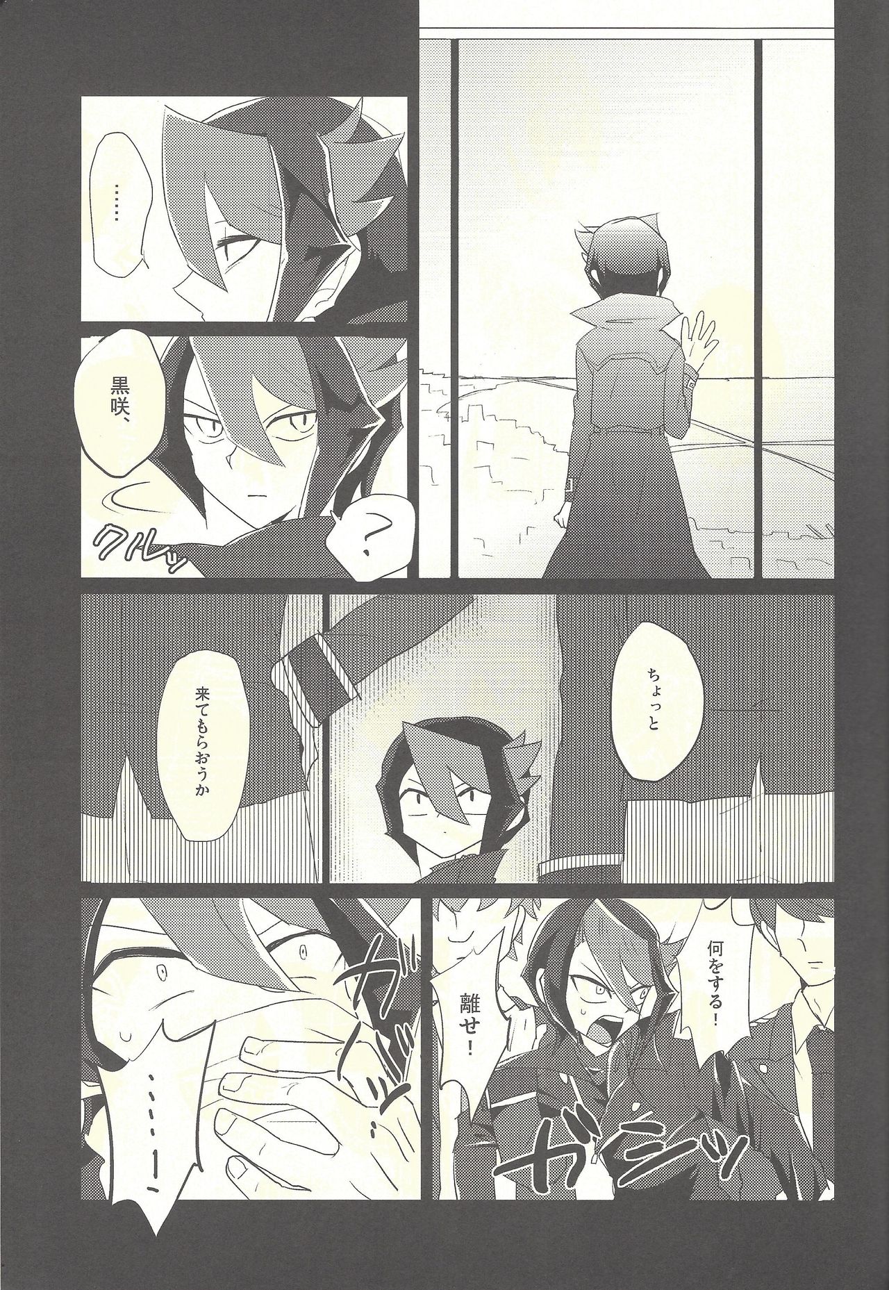 Nakanaide, Shun page 4 full
