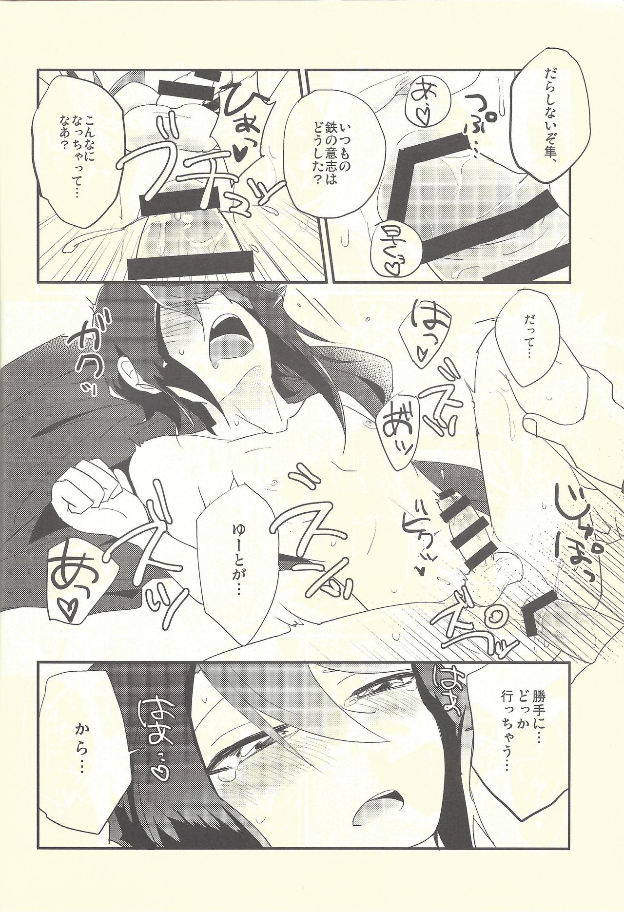 Nakanaide, Shun page 9 full