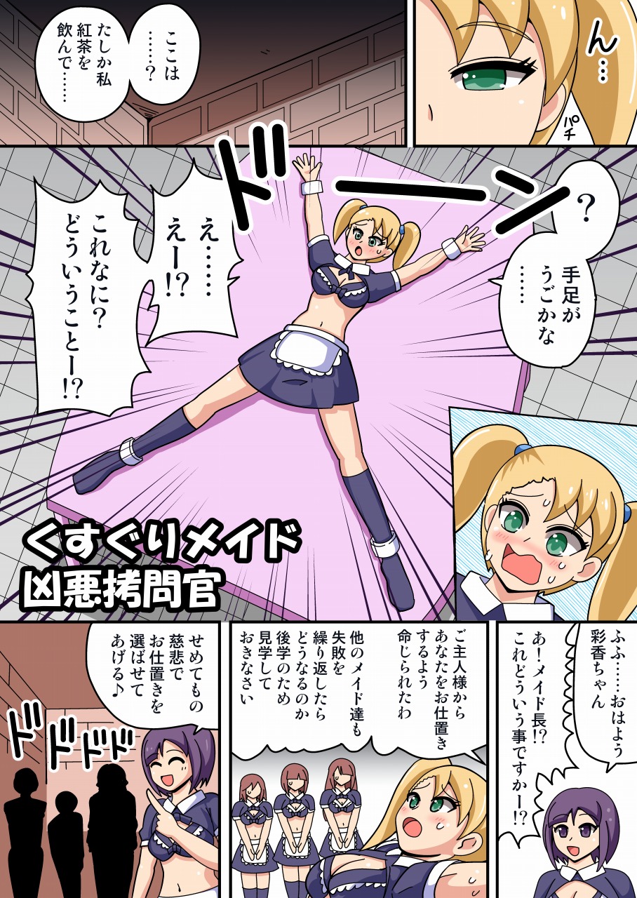 Kusuguri Maid Kyouaku Goumonkan page 3 full