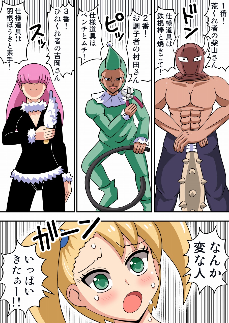 Kusuguri Maid Kyouaku Goumonkan page 4 full