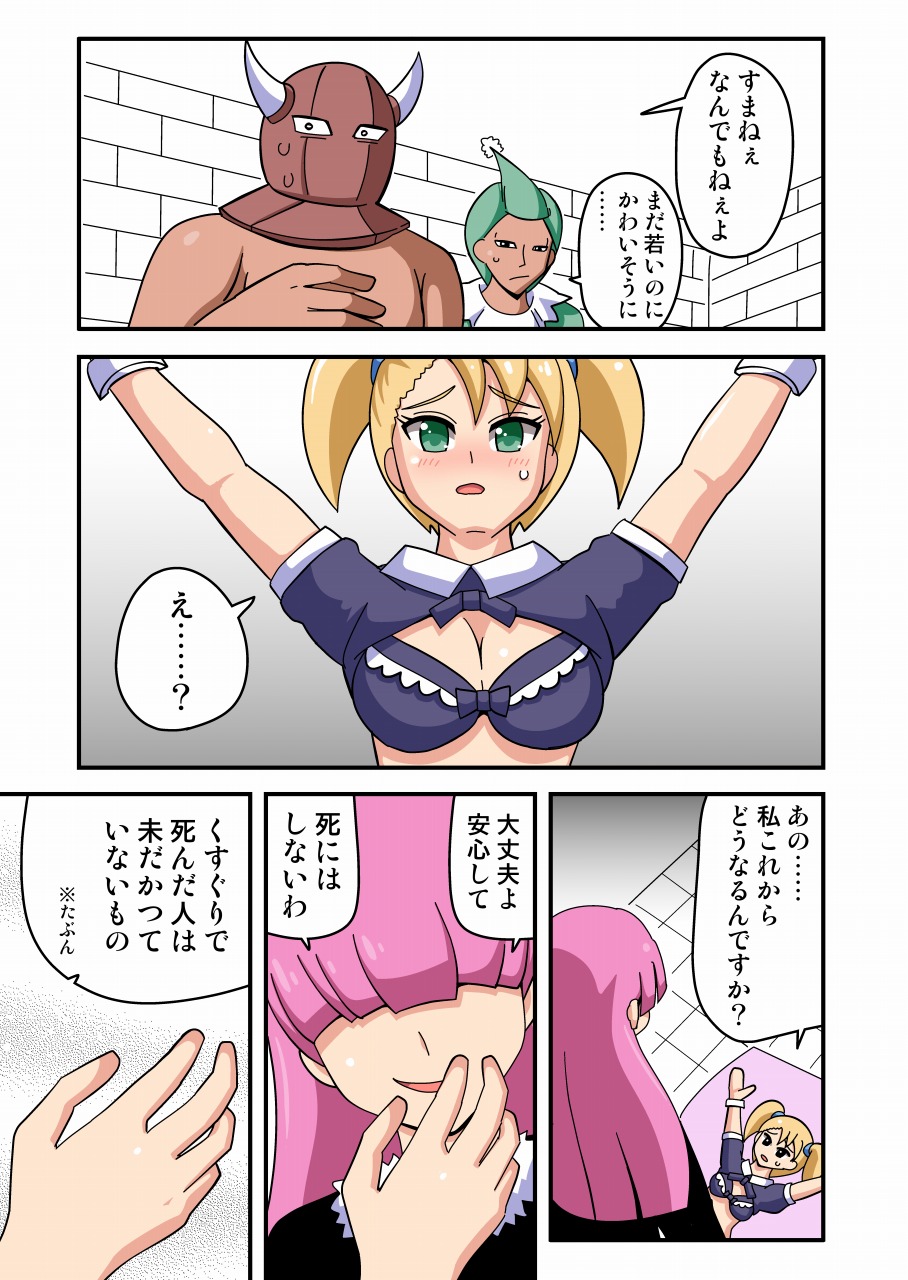 Kusuguri Maid Kyouaku Goumonkan page 6 full