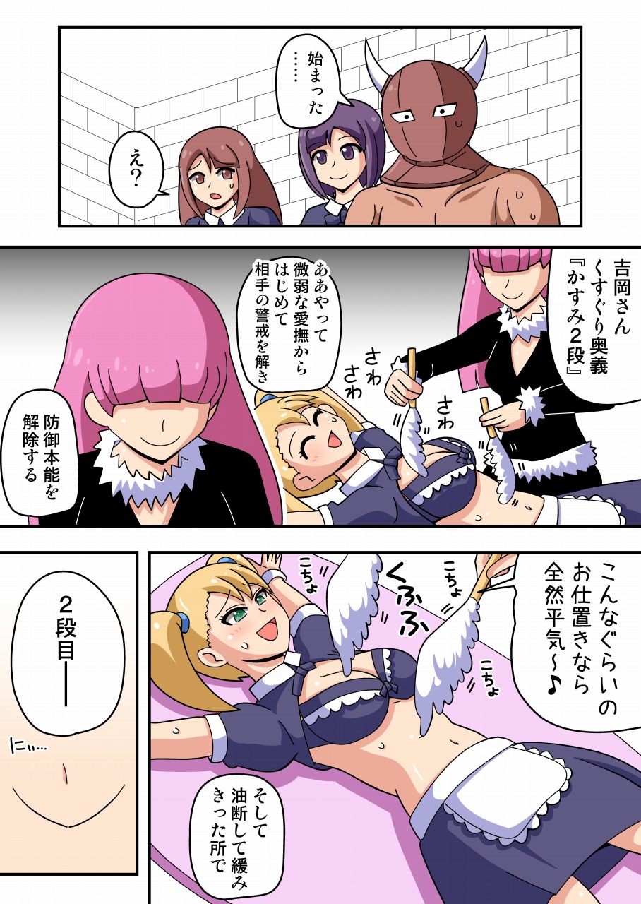 Kusuguri Maid Kyouaku Goumonkan page 9 full