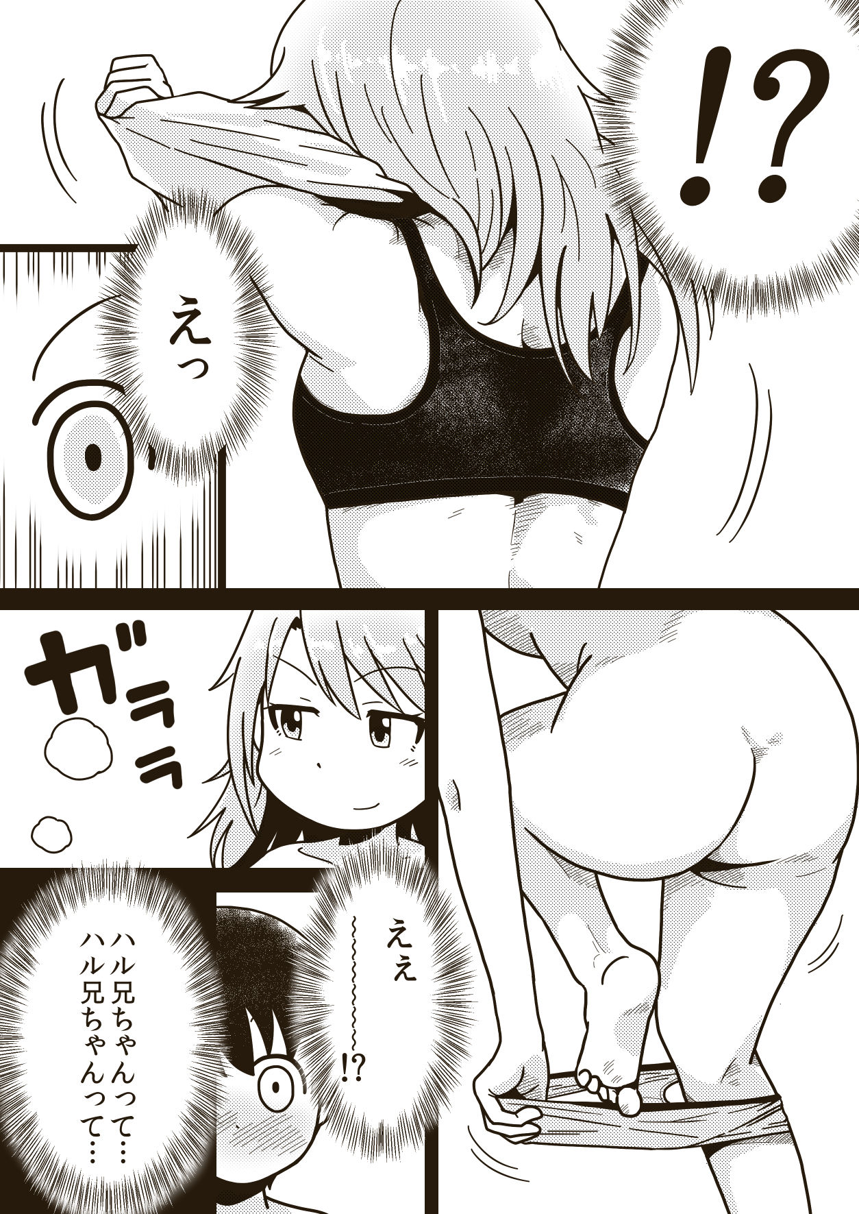 Boku no Onee-chan page 3 full