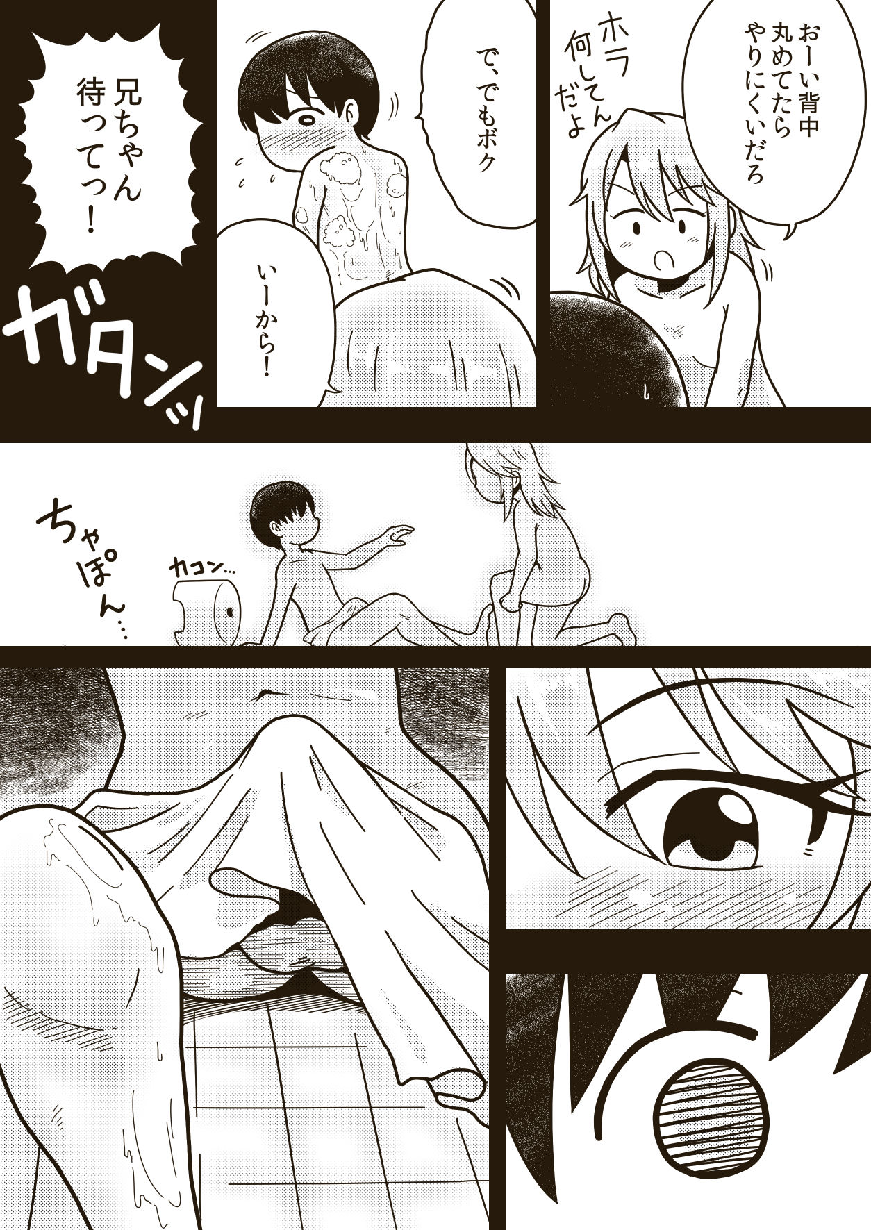 Boku no Onee-chan page 7 full