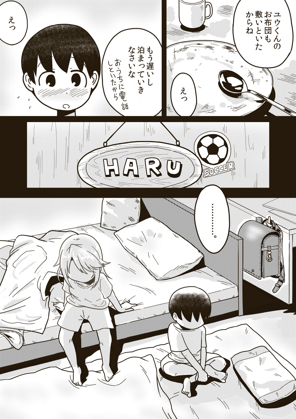 Boku no Onee-chan page 9 full