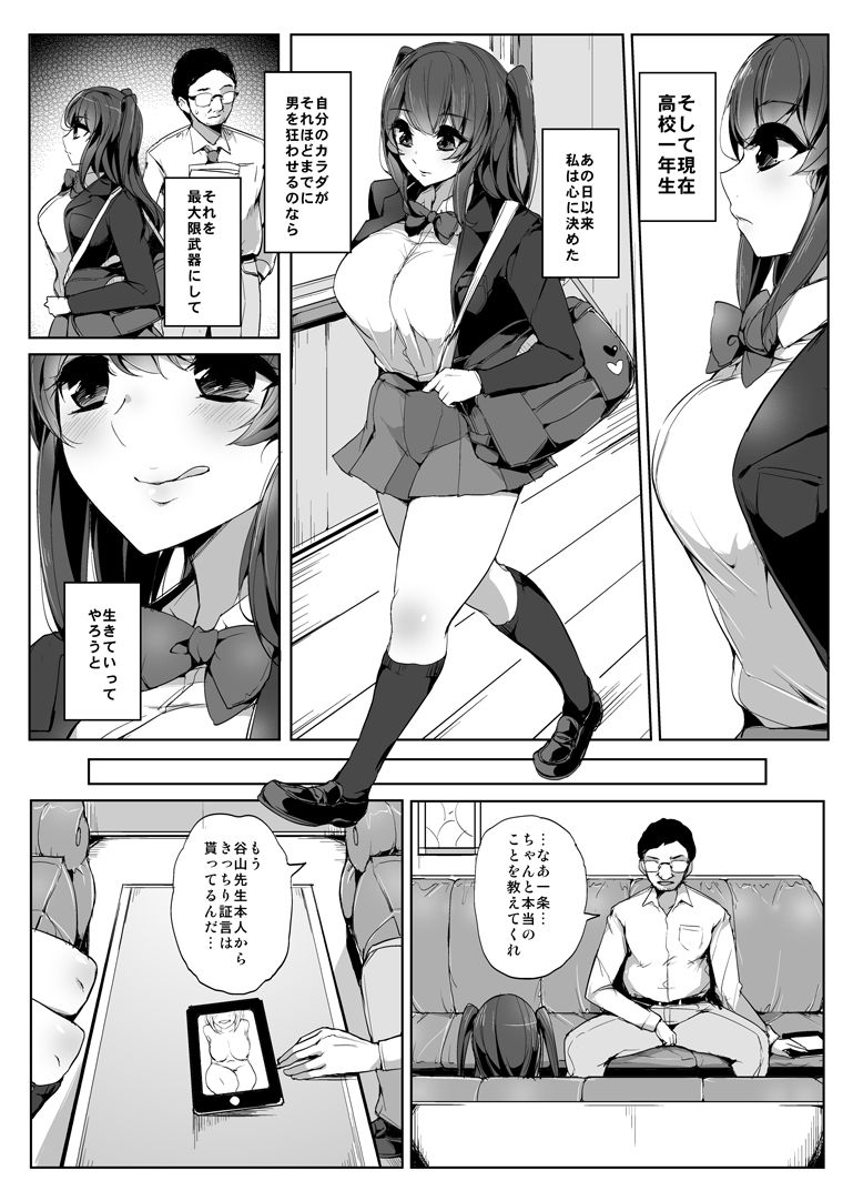 Kokoro no Sukima page 5 full