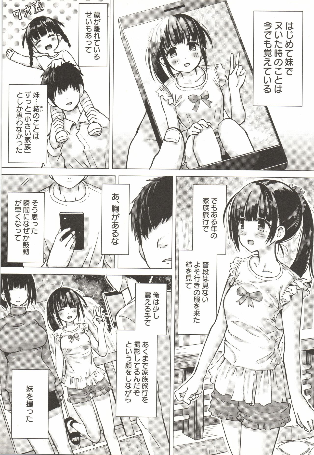 Seisai-ryoku no Takai 7-tsu Shita no Imouto to Kisei Jijitsu o Tsukuru Hon page 3 full