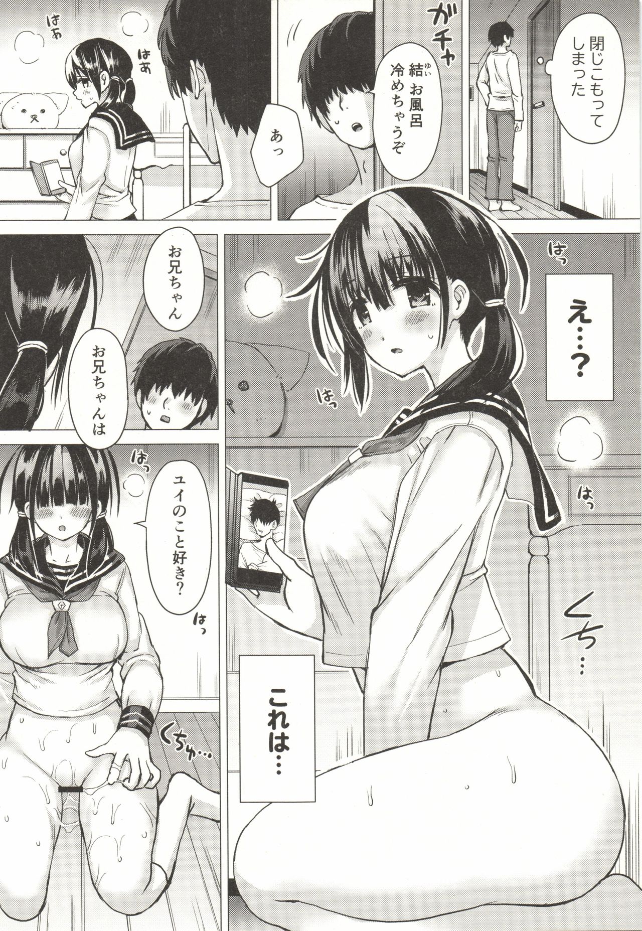 Seisai-ryoku no Takai 7-tsu Shita no Imouto to Kisei Jijitsu o Tsukuru Hon page 6 full