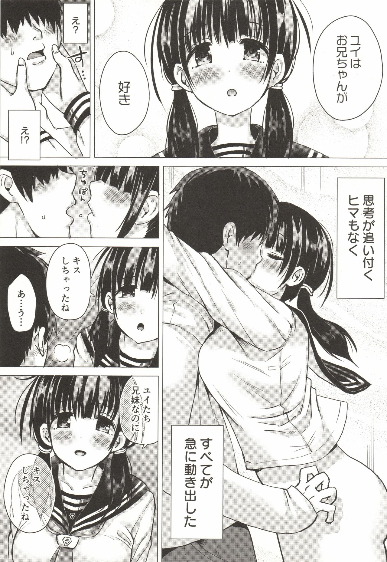 Seisai-ryoku no Takai 7-tsu Shita no Imouto to Kisei Jijitsu o Tsukuru Hon page 7 full