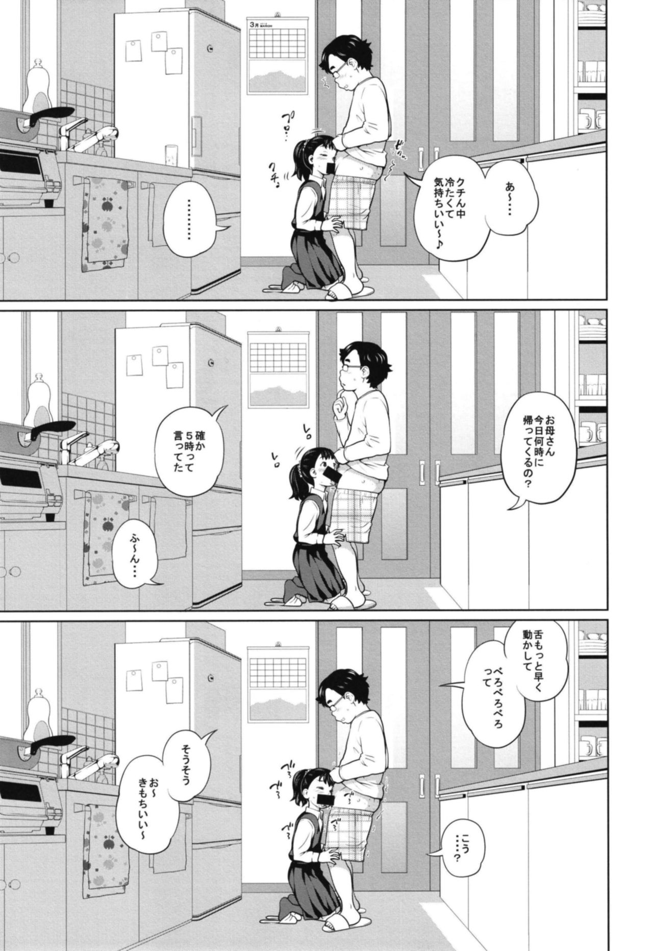 Kono Naka ni Kinshin Soukan Shiteiru Musume ga 3-nin Imasu page 5 full