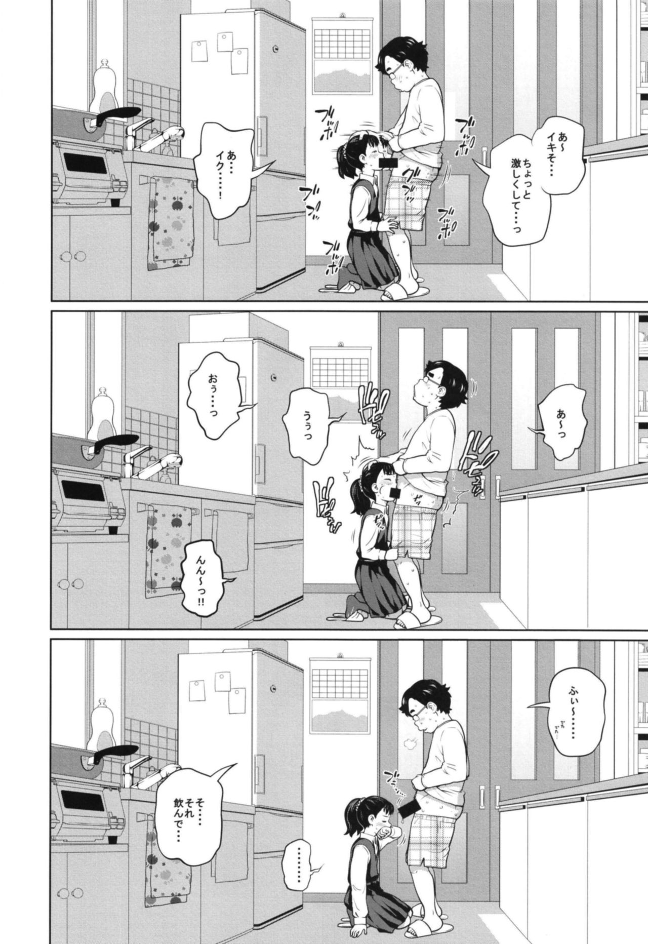 Kono Naka ni Kinshin Soukan Shiteiru Musume ga 3-nin Imasu page 6 full