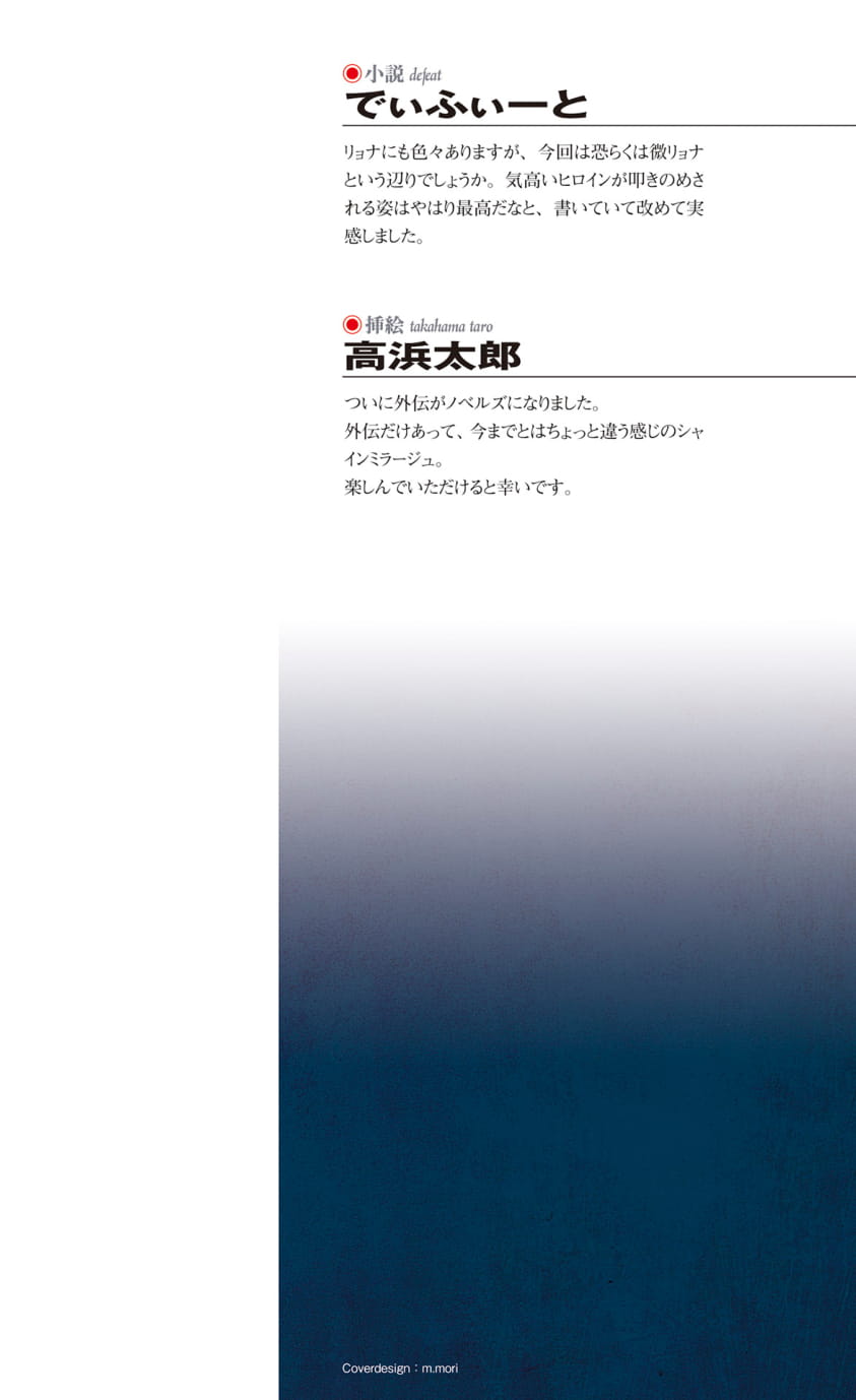 Hengen Sou Hime Shainmiraaju Gaiden Zetsubou No Baiorensu-hen page 2 full