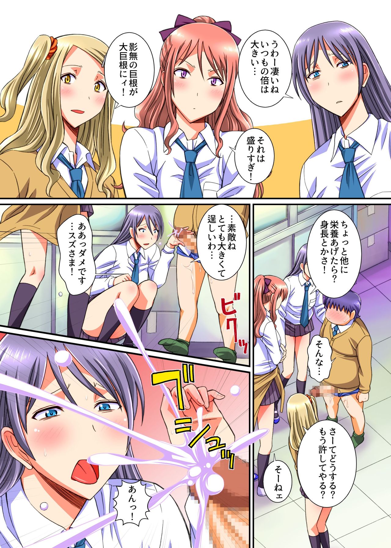 Onakin Otoko no Gyakushuu Tokunou SEX ~ Maso Buta no Boku ga Isshuukan Shasei o Kinshi Saserareta Kekka page 9 full