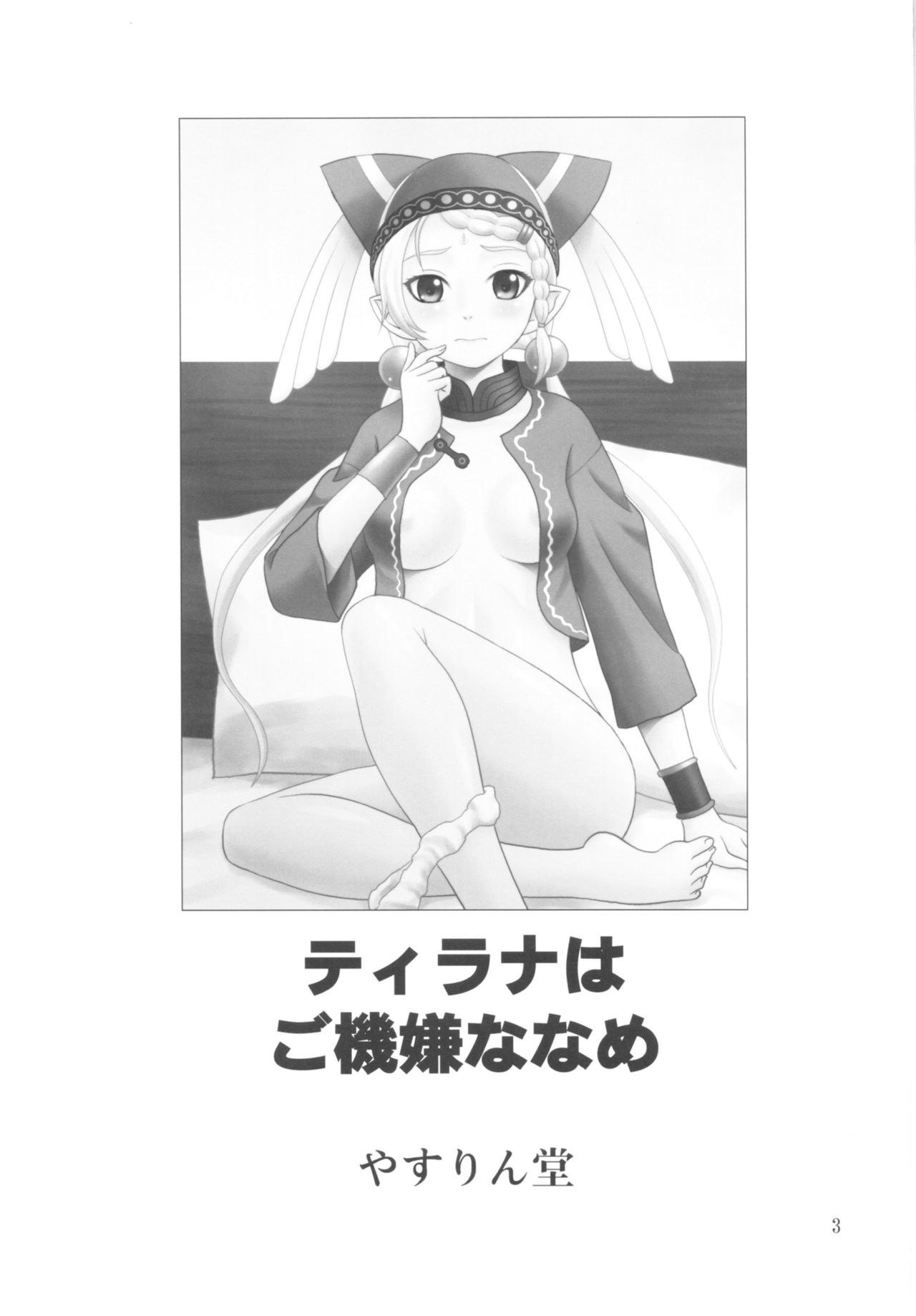 Tilarna wa Gokigen Naname page 2 full