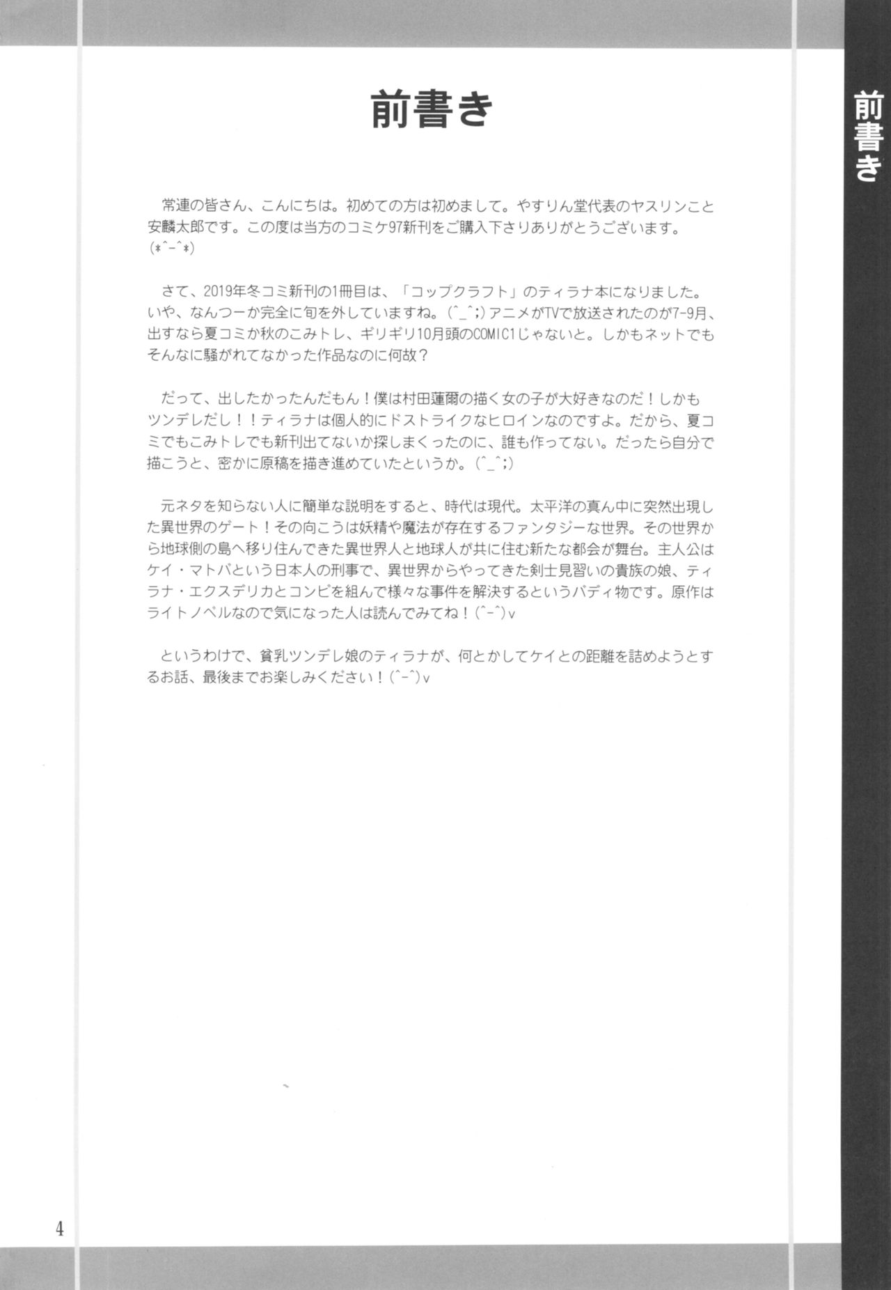 Tilarna wa Gokigen Naname page 3 full