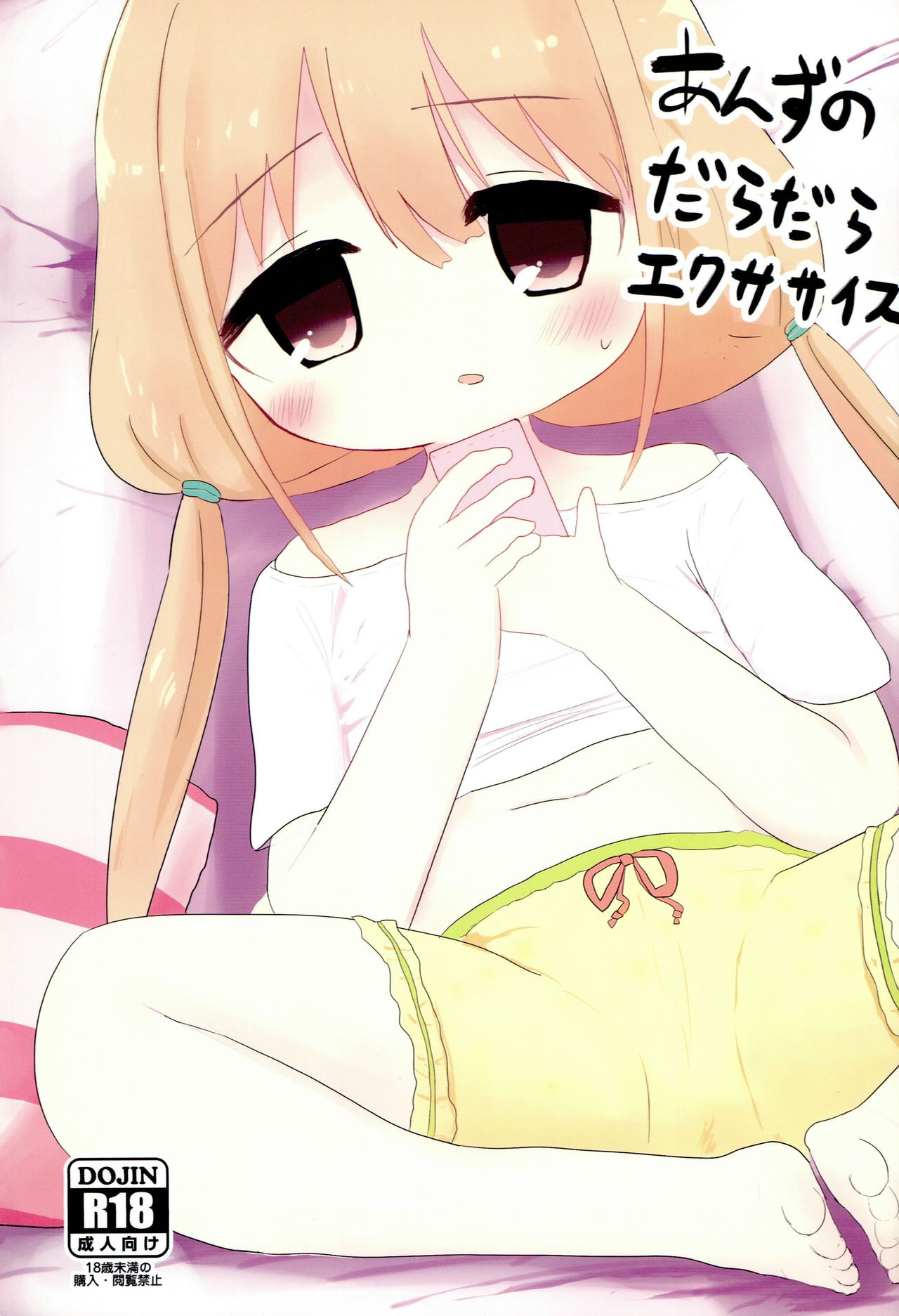 Anzu no Daradara Exercise page 1 full