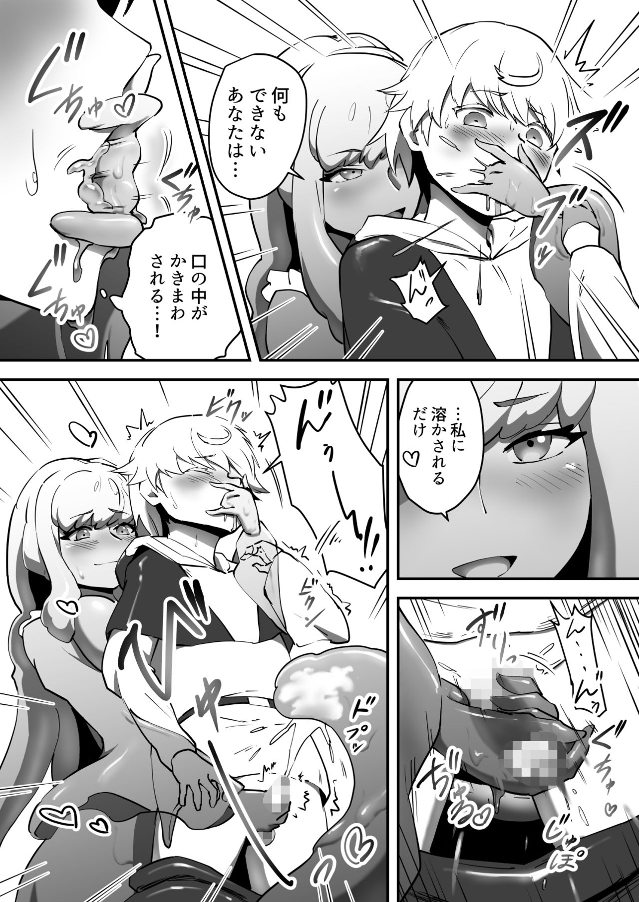 Soko ni Shitataru Kyoufu page 10 full