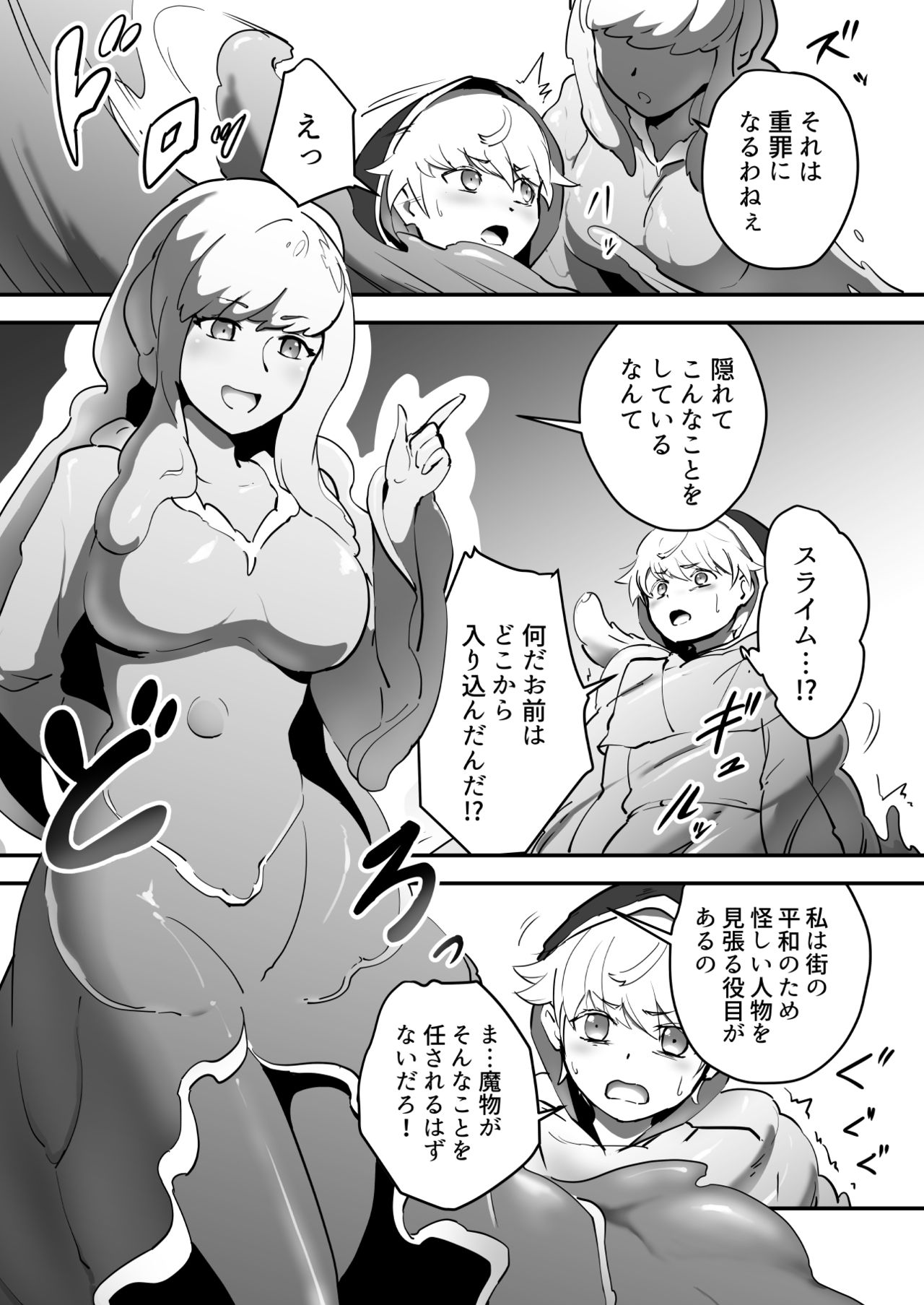 Soko ni Shitataru Kyoufu page 4 full