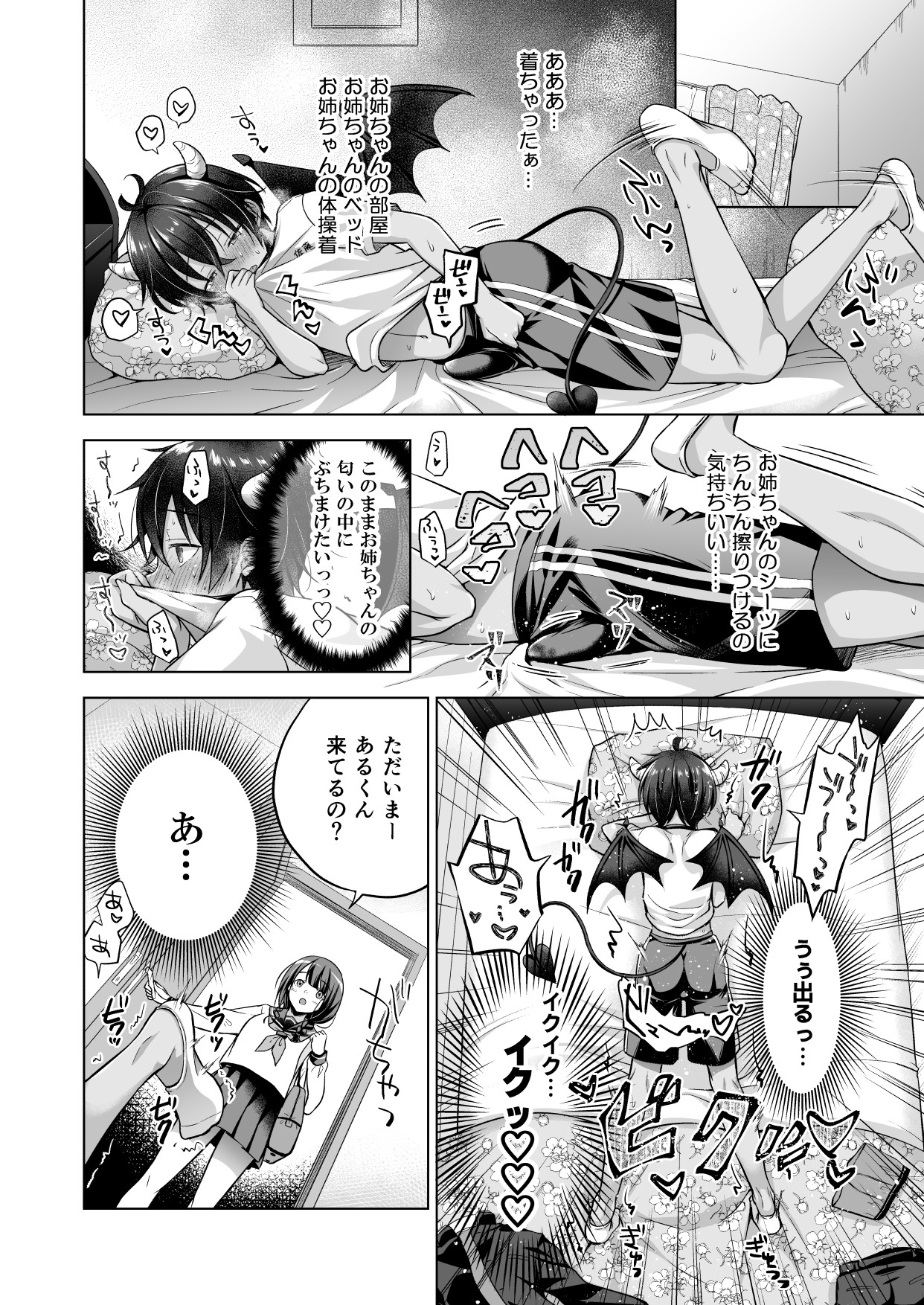 Tensei Incubus wa Tonari no Onee-chan o Haramasetai After page 6 full