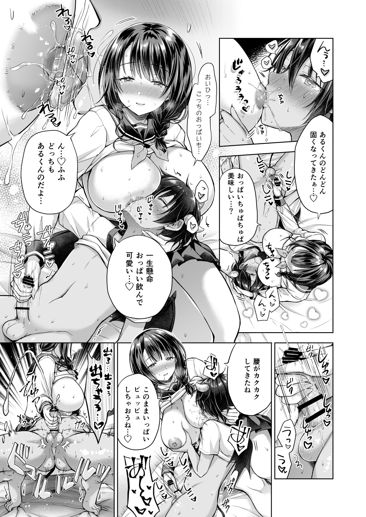 Tensei Incubus wa Tonari no Onee-chan o Haramasetai After page 9 full