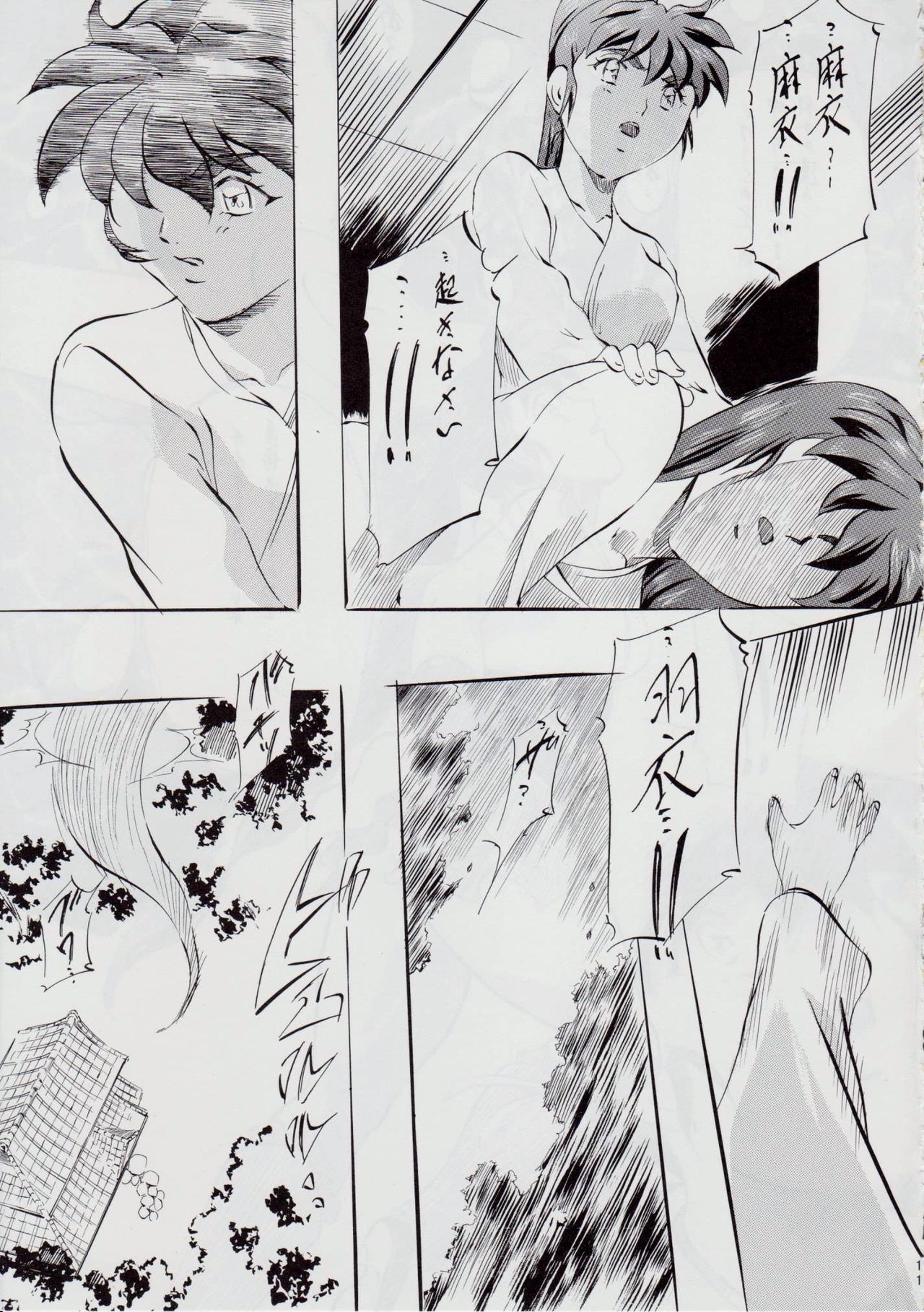 A&M SH ~Ai no Yukue~ page 10 full