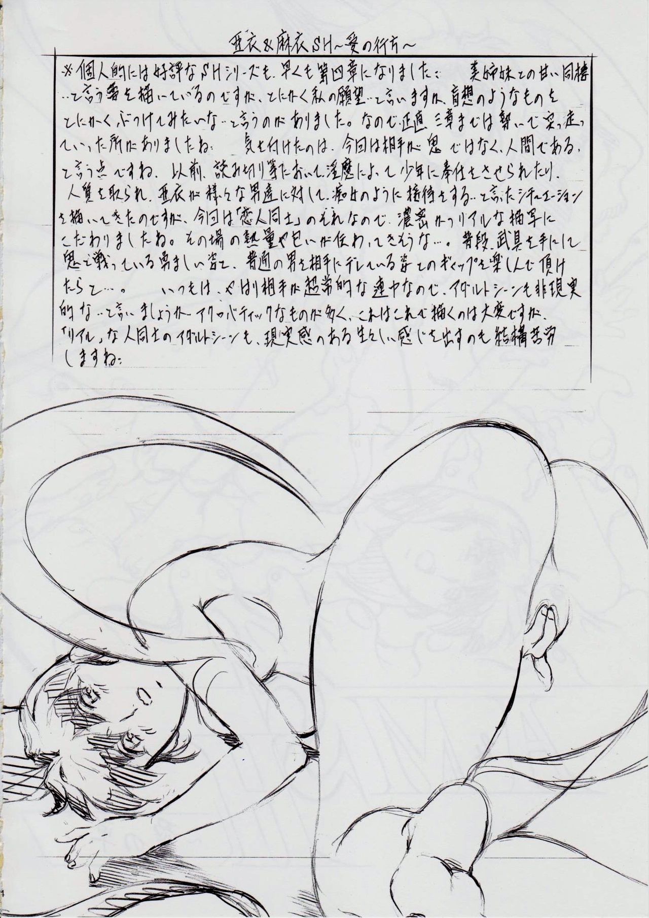 A&M SH ~Ai no Yukue~ page 3 full