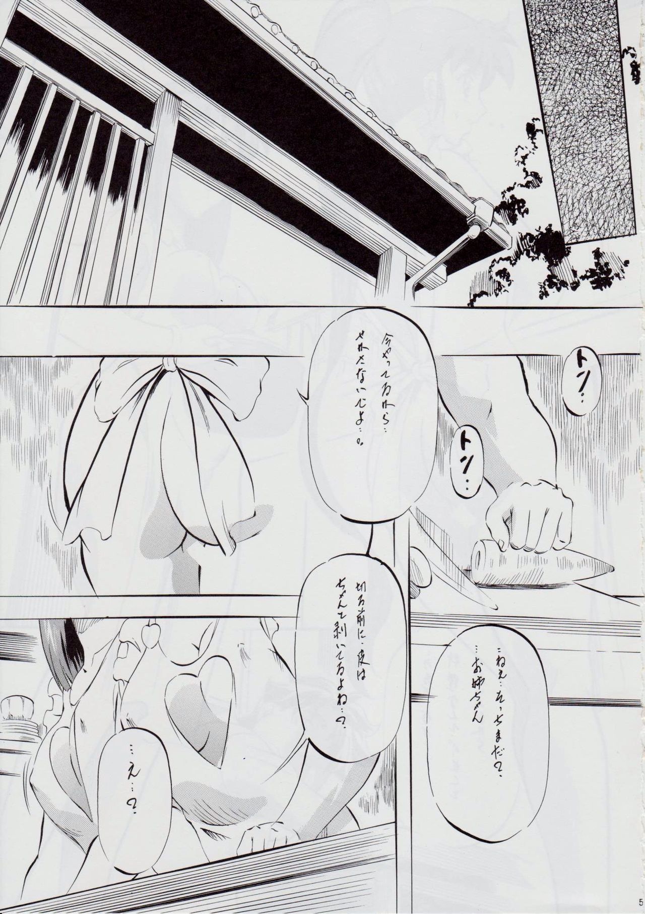 A&M SH ~Ai no Yukue~ page 4 full