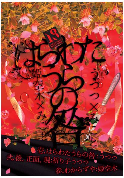 Harawata Ura No Toga page 1 full