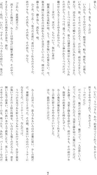 Harawata Ura No Toga page 2 full