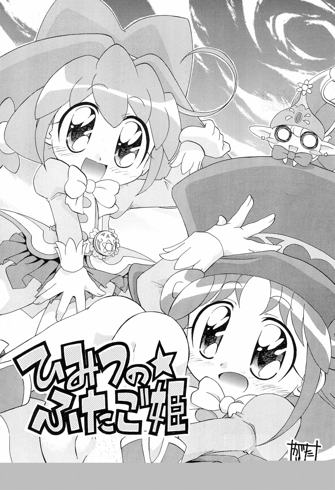 Himitsu no Futago Hime page 1 full