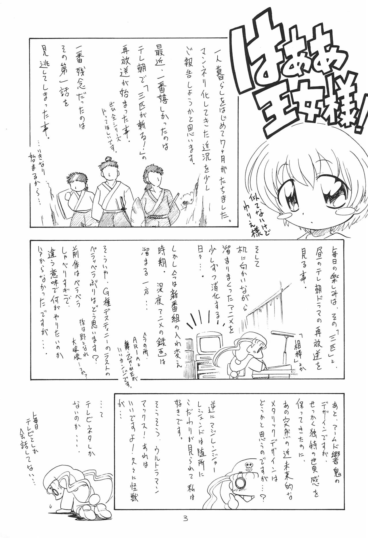 Himitsu no Futago Hime page 3 full