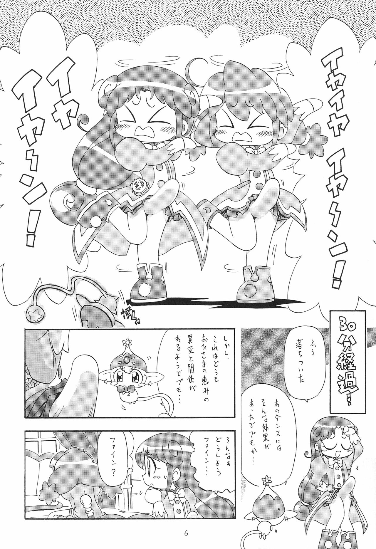 Himitsu no Futago Hime page 6 full