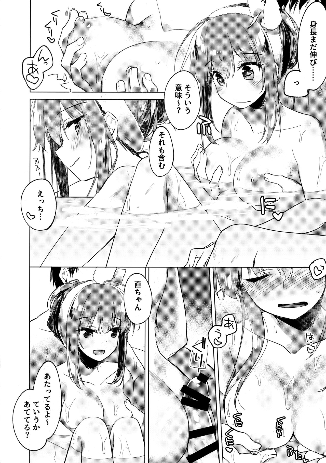 Maybe I Love You 3 page 9 full