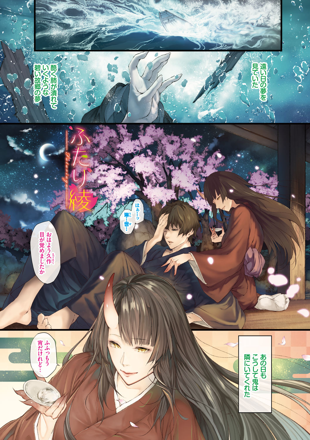 Renjou Fructus page 3 full