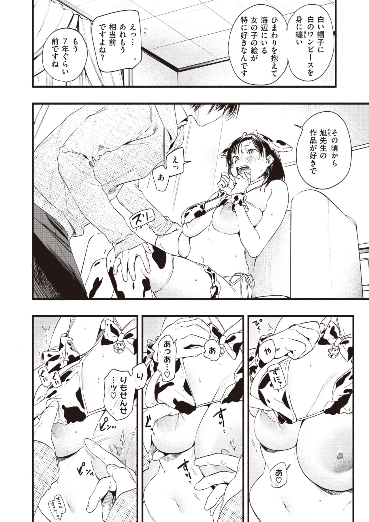 COMIC Shitsurakuten 2021-04 page 10 full