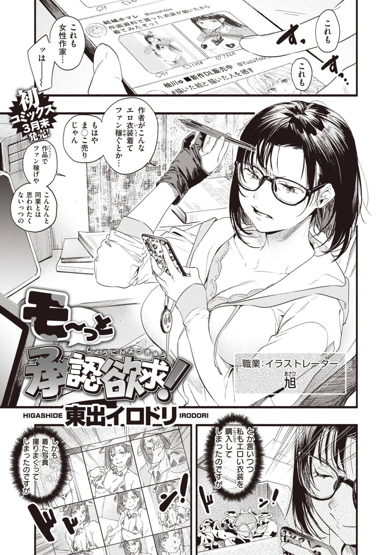 COMIC Shitsurakuten 2021-04 page 3 full