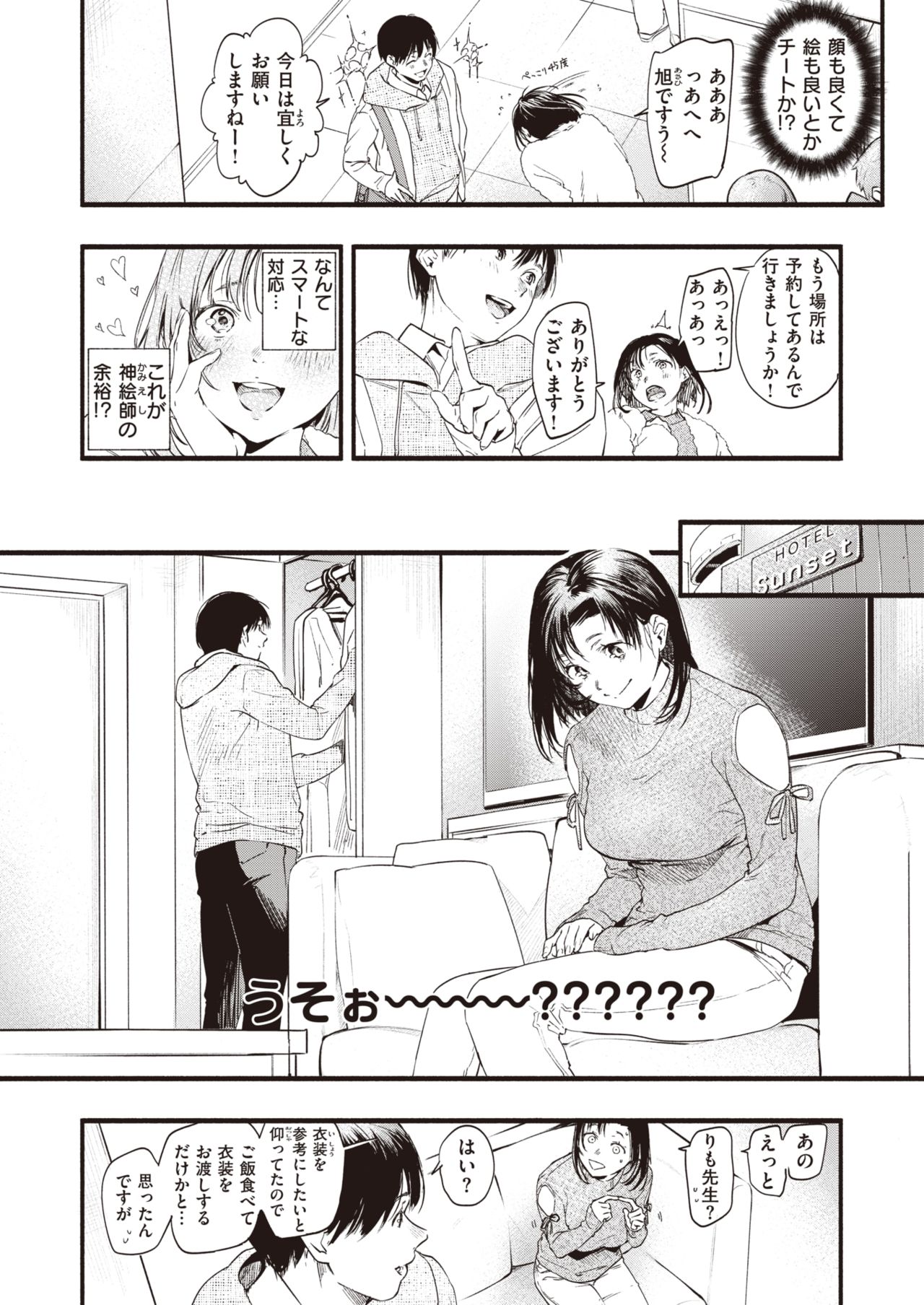 COMIC Shitsurakuten 2021-04 page 6 full