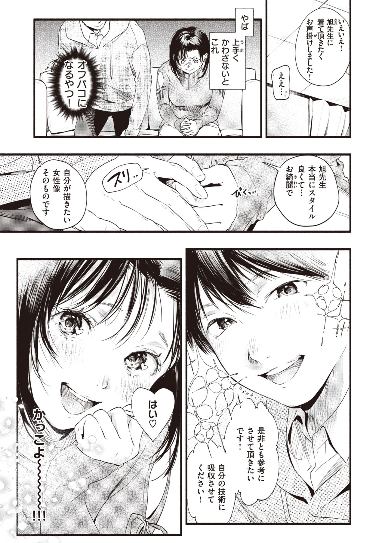 COMIC Shitsurakuten 2021-04 page 7 full