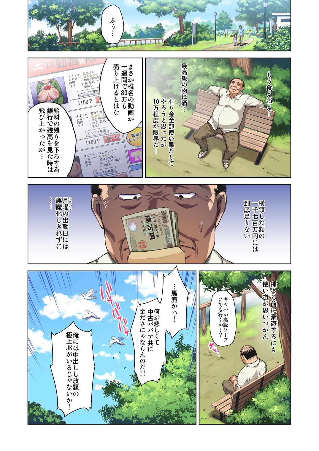 Chizuru-chan Kaihatsu Nikki ~Ochita Moto Junjou Yuutousei wa, Chuunen Kyoushi no Mesuinu Onaho~ page 3 full