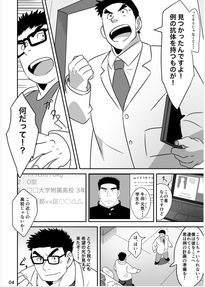 Hero wa Koukousei!? page 3 full