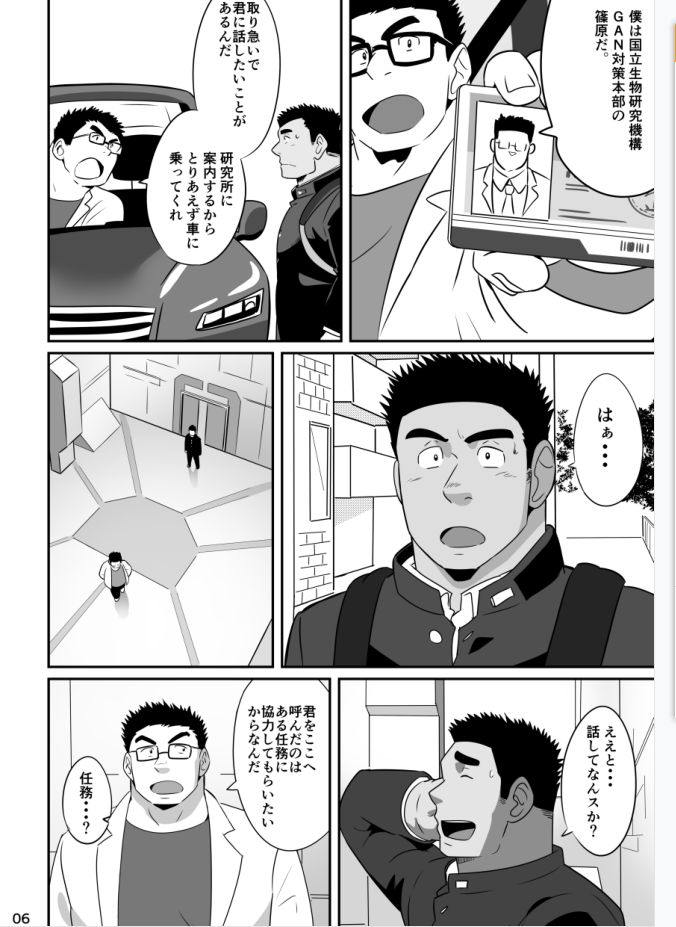 Hero wa Koukousei!? page 5 full
