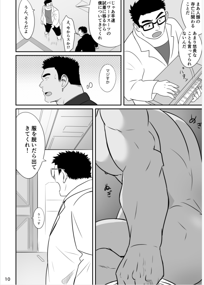 Hero wa Koukousei!? page 9 full