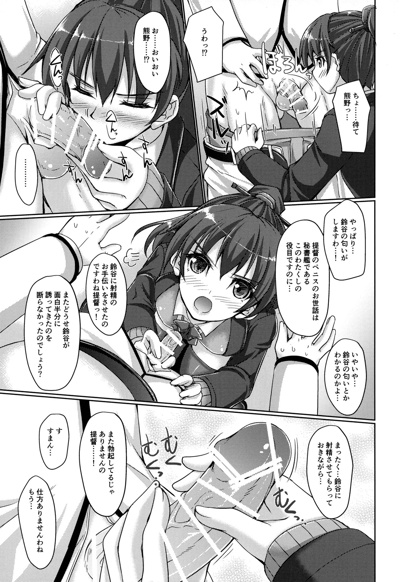 Suzukuma Online. page 10 full