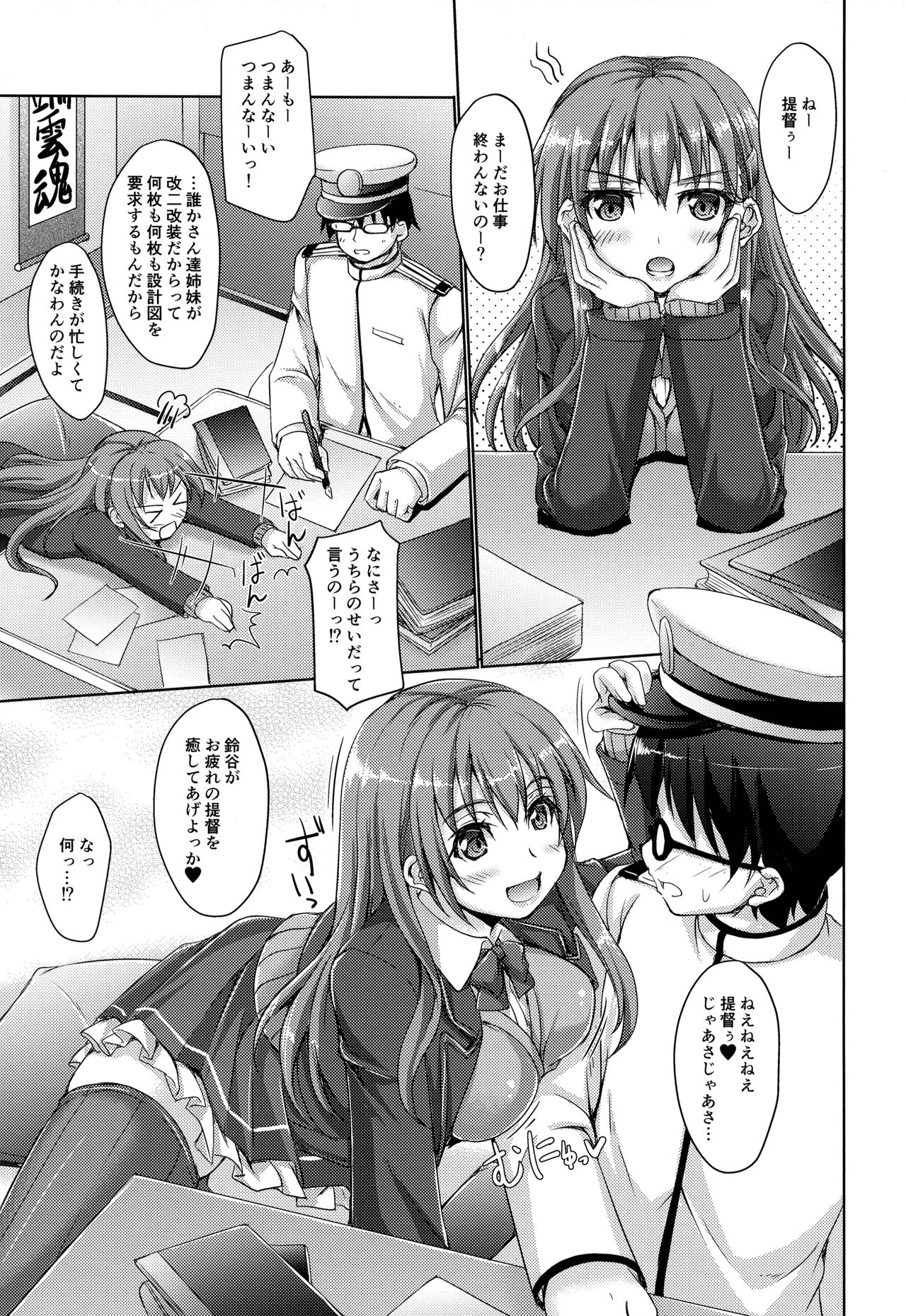 Suzukuma Online. page 4 full