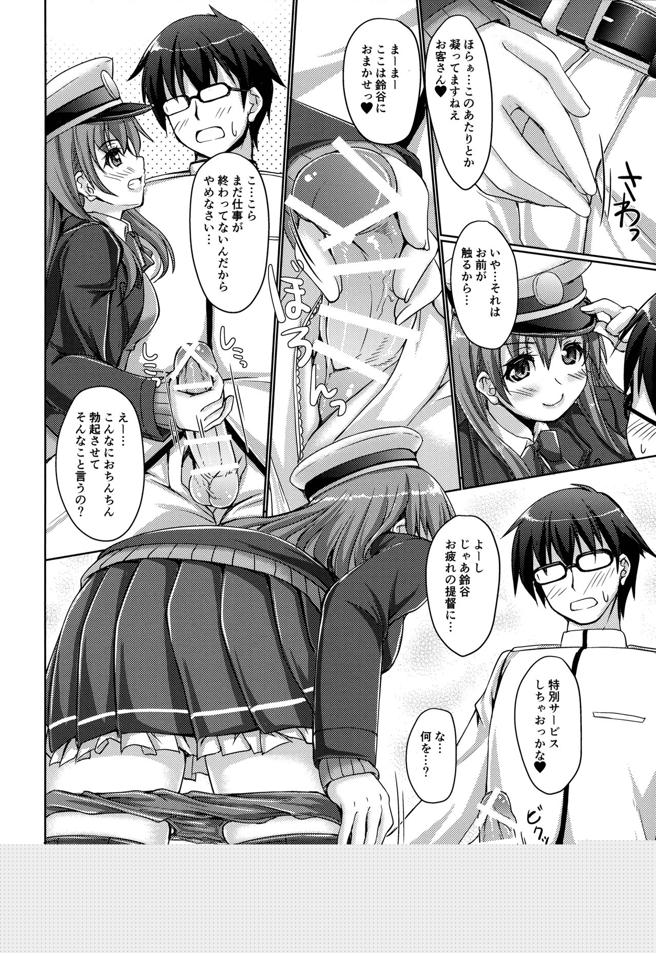 Suzukuma Online. page 5 full